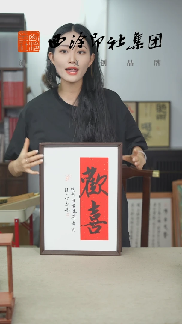 国画C-A3手绘书法多样性 欢喜