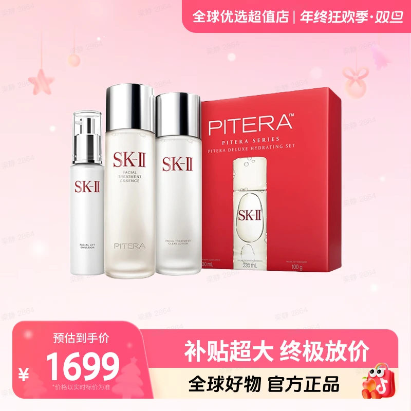 【全球优选】SK-II正品 多方位三件套 神仙水+清莹露+骨胶原乳液