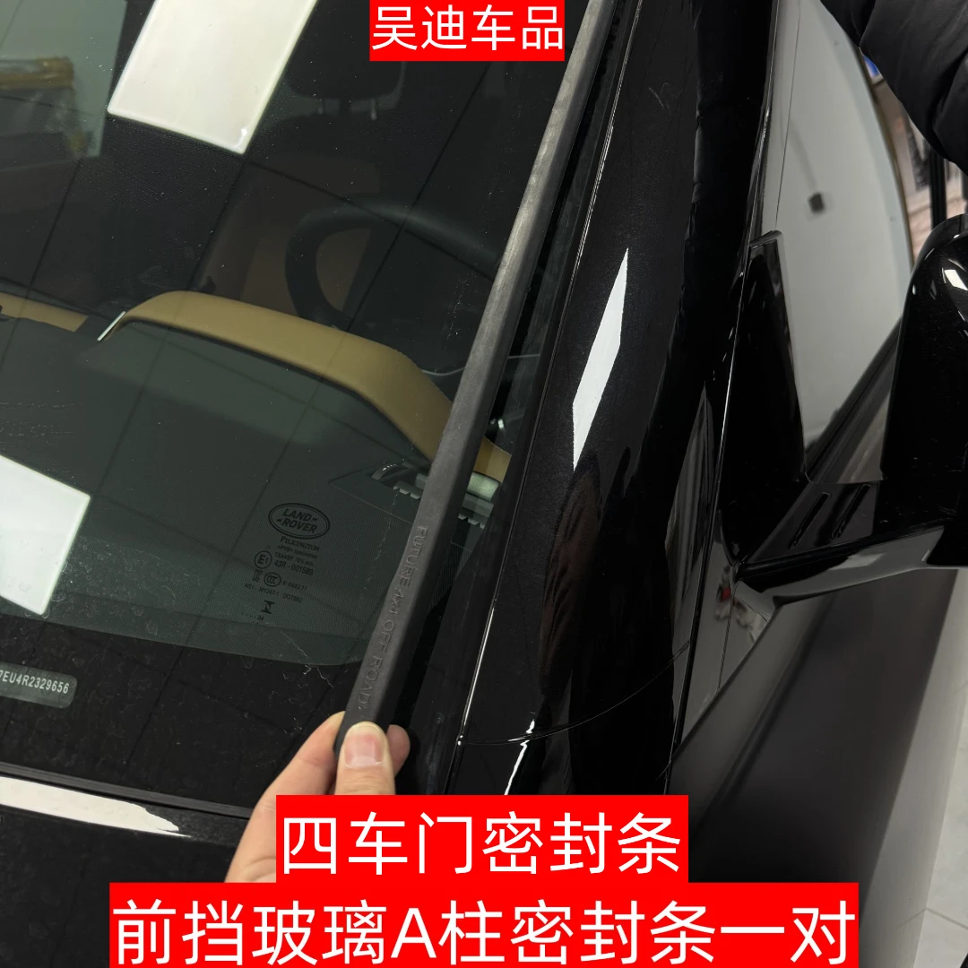 适用路虎卫士A柱密封条胶条缝隙填充条 四个门密封条防止噪音