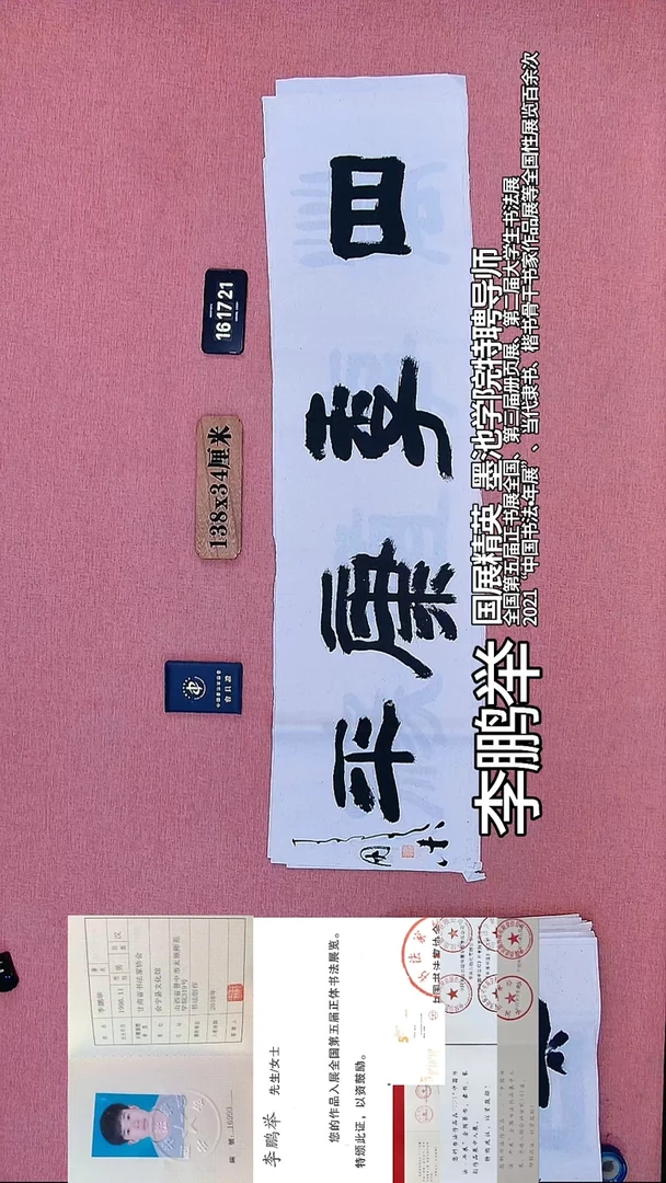 书法123             李老师书法作品