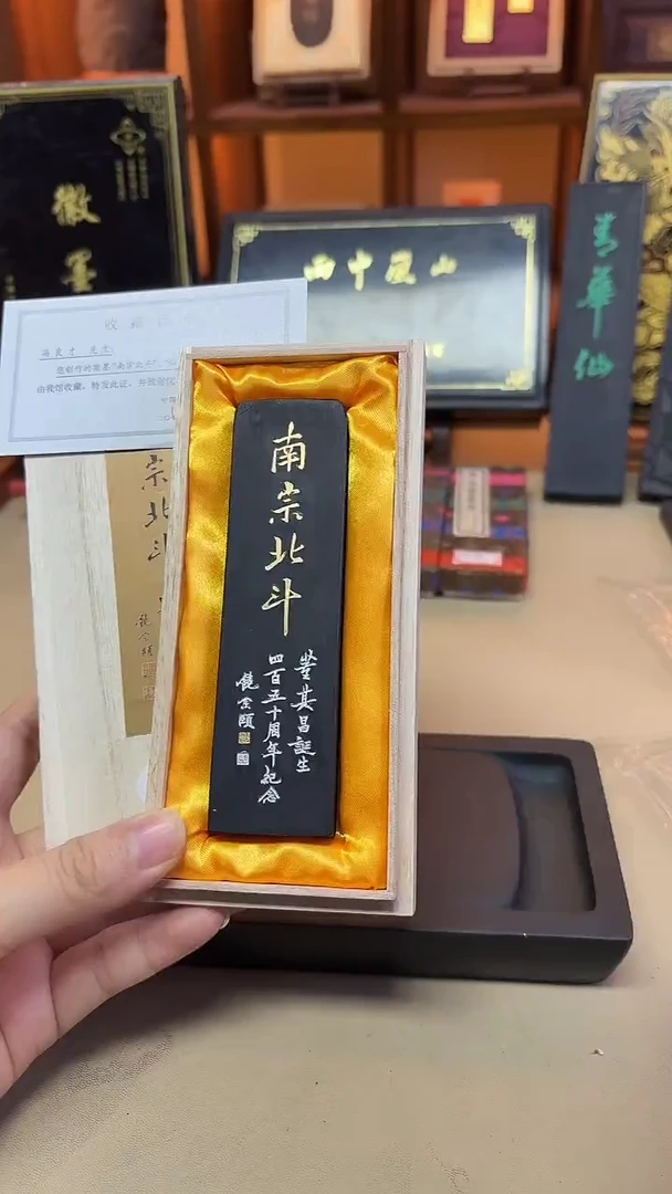 艺粟斋 南宗北斗 80年代存松烟 2两1锭