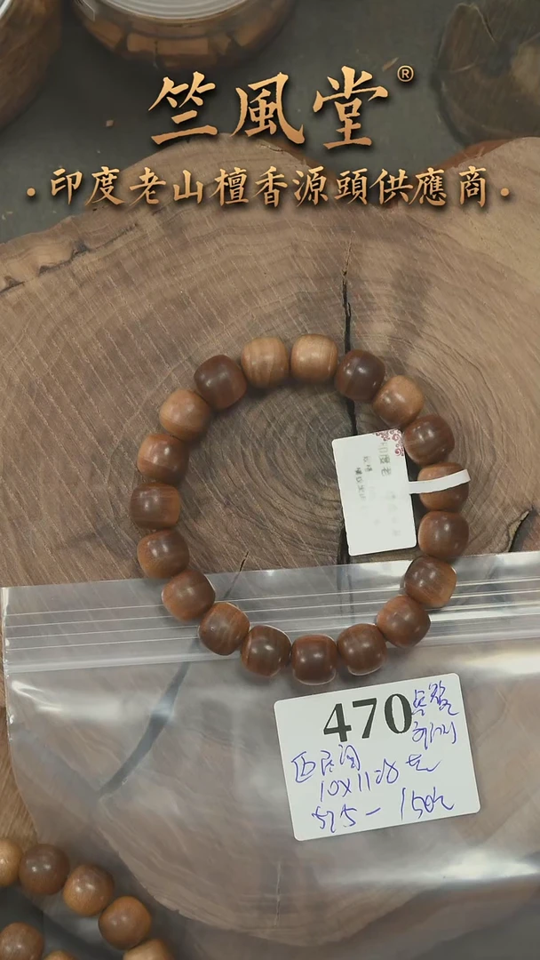 檀香木手串/手链迈索尔民间料10*11老型横纹黑肉 浮点赞福利（470