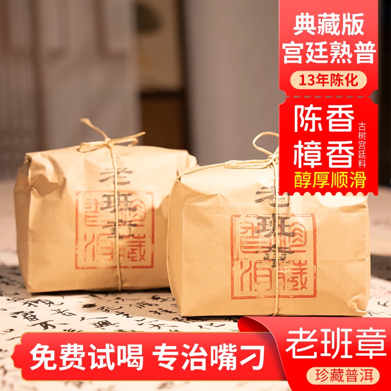 老班章珍藏金芽普洱茶熟茶樟香浓香型实惠散装熟普洱茶陈年