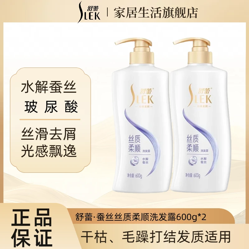 舒蕾洗发水蚕丝保湿高级顺滑家庭装大容量洗头膏洗护洗沐套装高级
