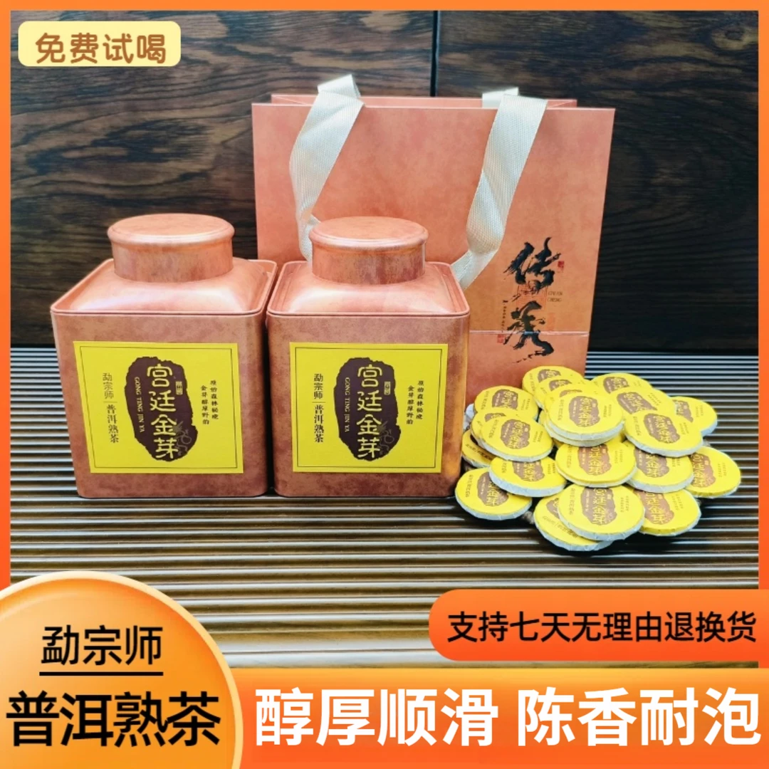 孟宗师云南普洱茶熟茶宫廷金芽普洱熟茶熟普茶叶便携小饼茶罐装
