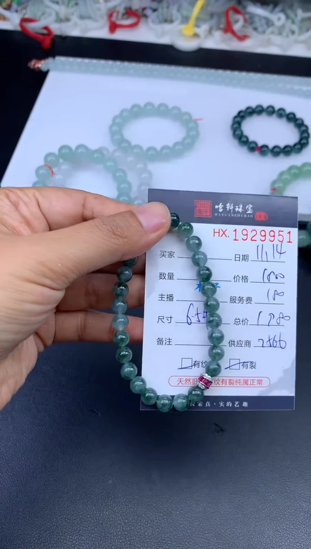 未镶嵌挂件翡翠哈轩 珠串1（有纹有裂）