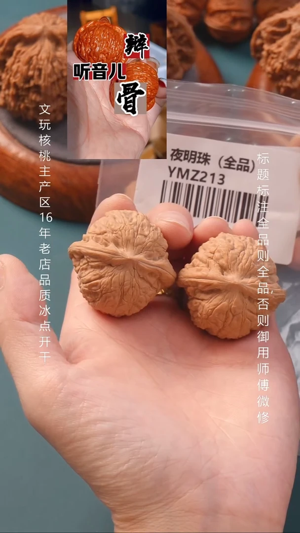 把件文玩核桃38蟒皮球夜明珠（全品）