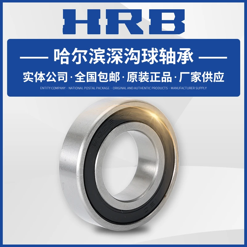 HRB 哈尔滨轴承 6000 6001 6002 6003 6004 6005 - ZZ 2RZ