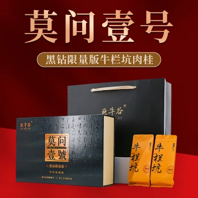 武夷岩茶 ·巨牛谷·莫问壹号·8.3克x6泡