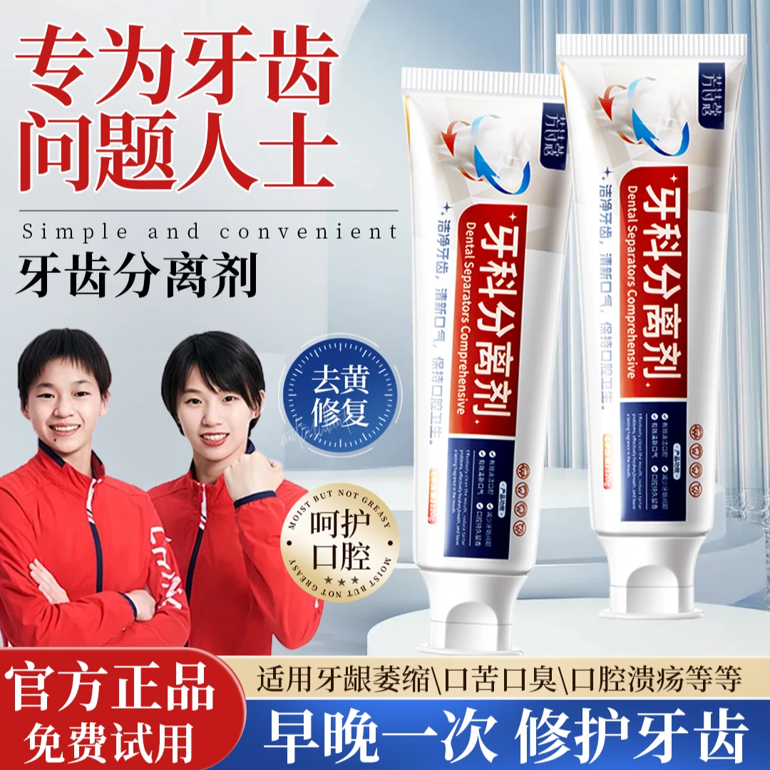 【央妈推荐】牙科分离剂去黄去口臭专用人群溶解牙石污垢除牙渍牙黄