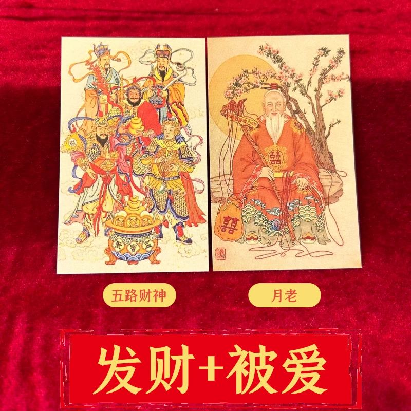 发财被爱五路财神月老套装纸卡满天星裱膜防水中国风传统吉祥贺卡