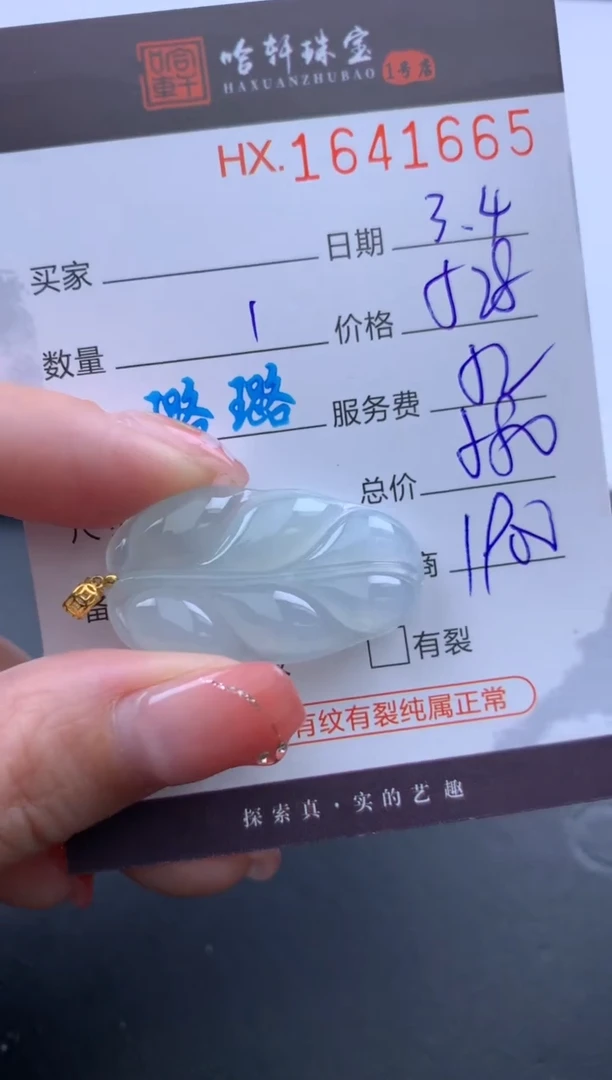【闪购商品】翡翠挂件未镶嵌哈轩 挂件1