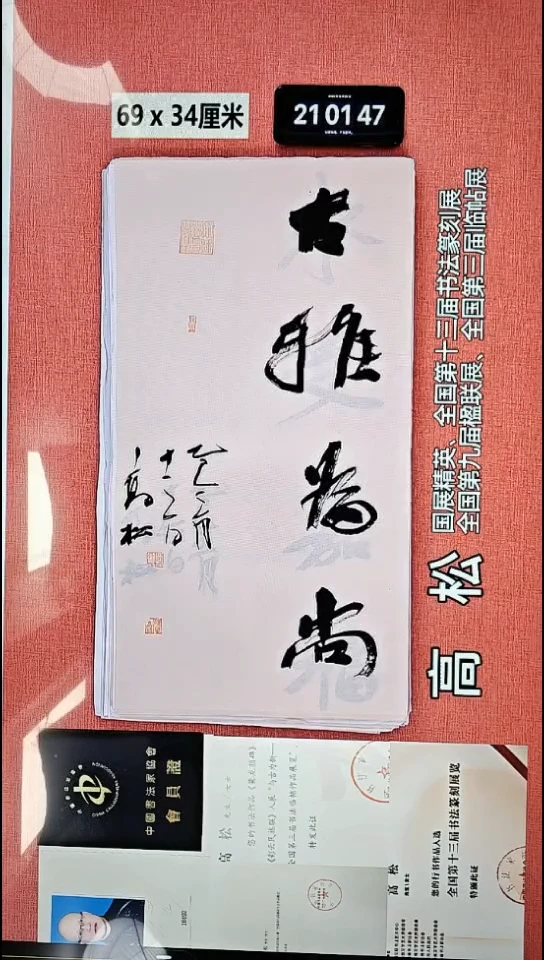 书法134    高老师书法作品