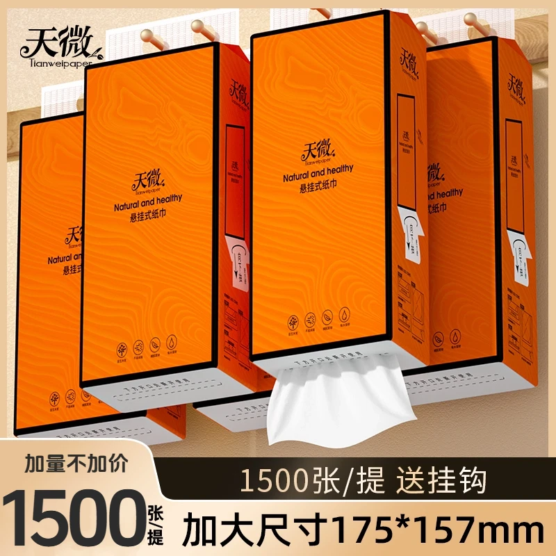 【1500张/提】12大提悬挂式纸巾家庭必备抽纸卫生纸巾洗脸面巾纸批