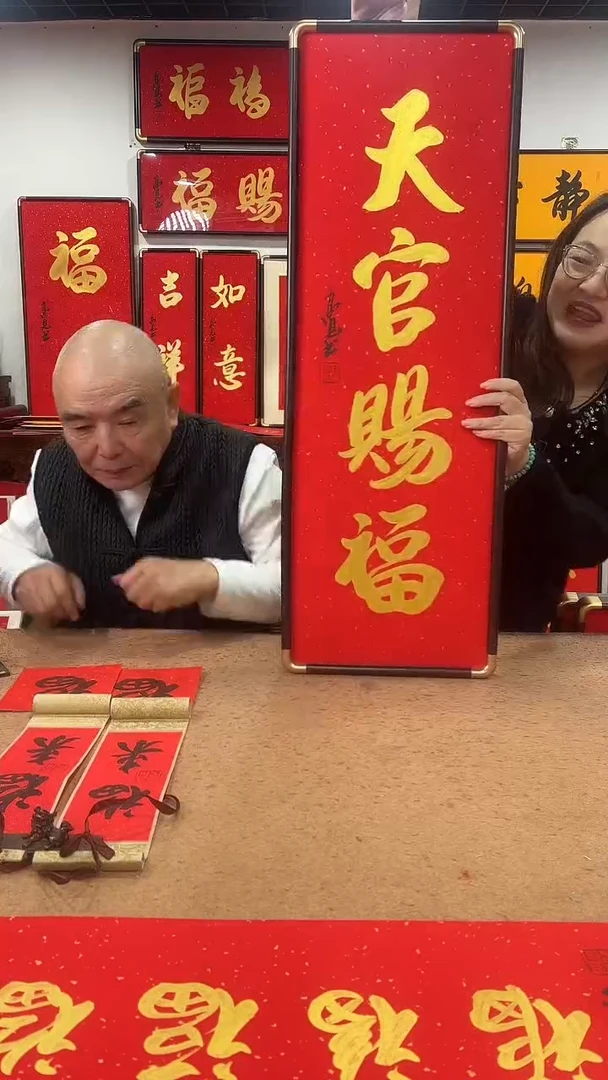 书法天官赐福90*30竖 高见书法