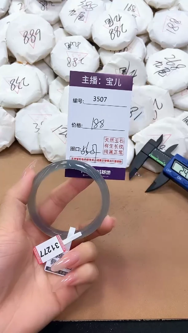 【闪购商品】玛瑙/玉髓手镯未镶嵌3507