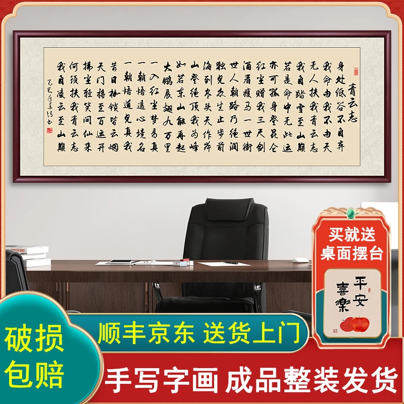 青云志书法挂画手写作品出售带框办公室字画挂墙客厅茶室背景壁画
