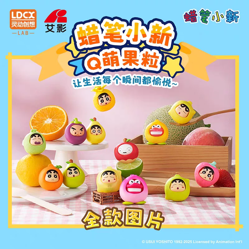 蜡笔小新水果系列萌粒公仔盲盒