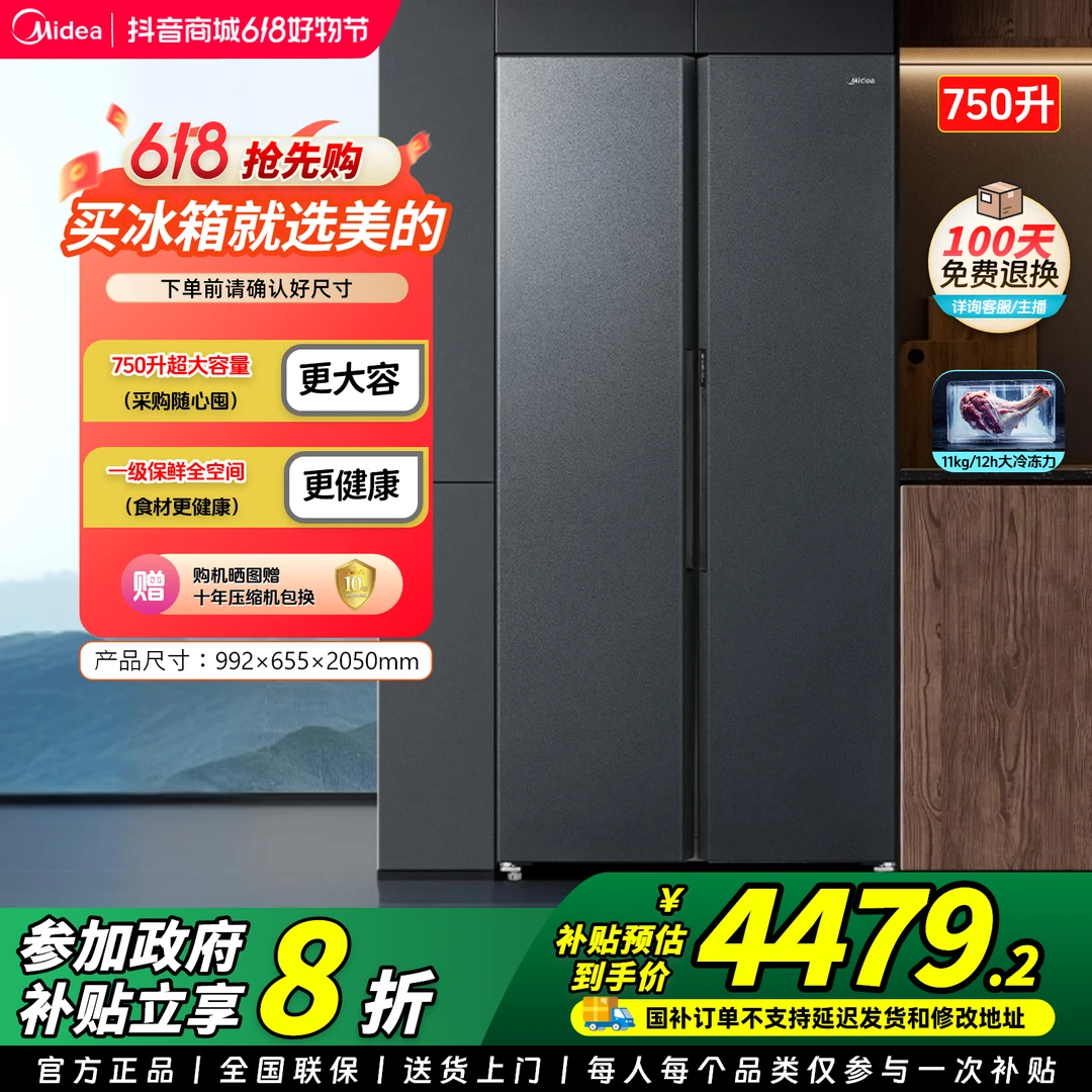 Midea/美的对开门家用一级能效节能风冷无霜净味冰箱MR-787WUKPZE