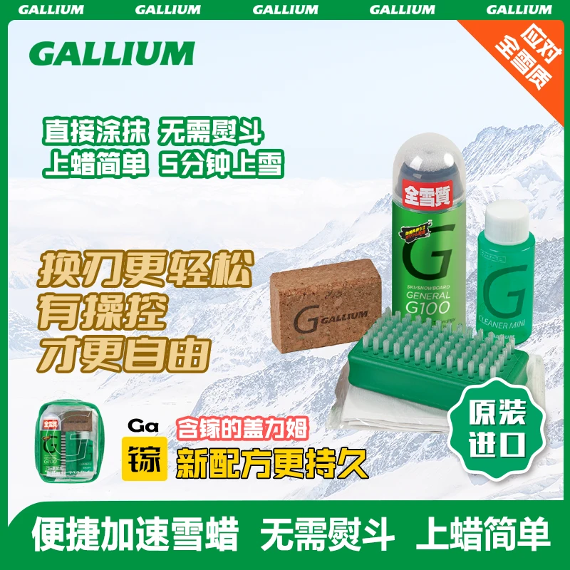 Gallium盖力姆液体雪板蜡G100便捷滑雪蜡雪板打蜡快速雪板液体蜡