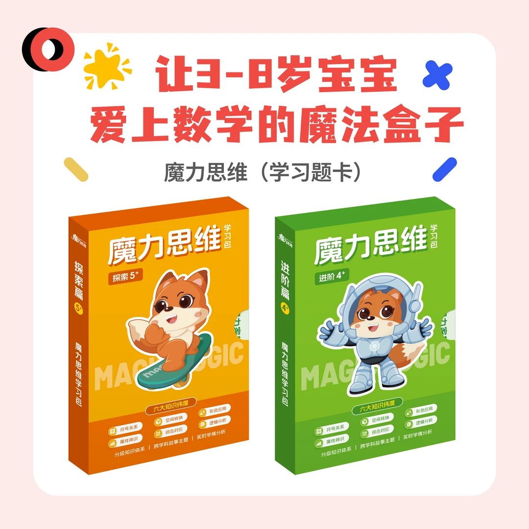 思维学习题卡思维机题卡让3-8岁宝宝爱上数学的魔法盒子