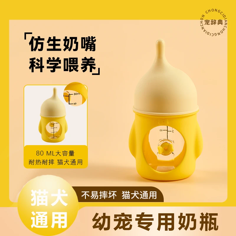 新生幼犬幼猫专用喂奶喂水神猫咪狗狗奶水用品幼宠健康奶瓶