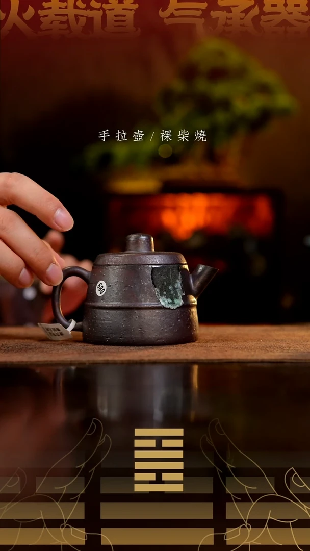 夸烧柴烧古井壶680