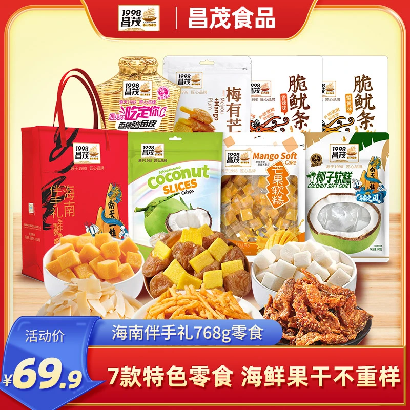 【海南特产】海南特产昌茂海鲜果干768g伴手礼多口味零食礼盒大礼包