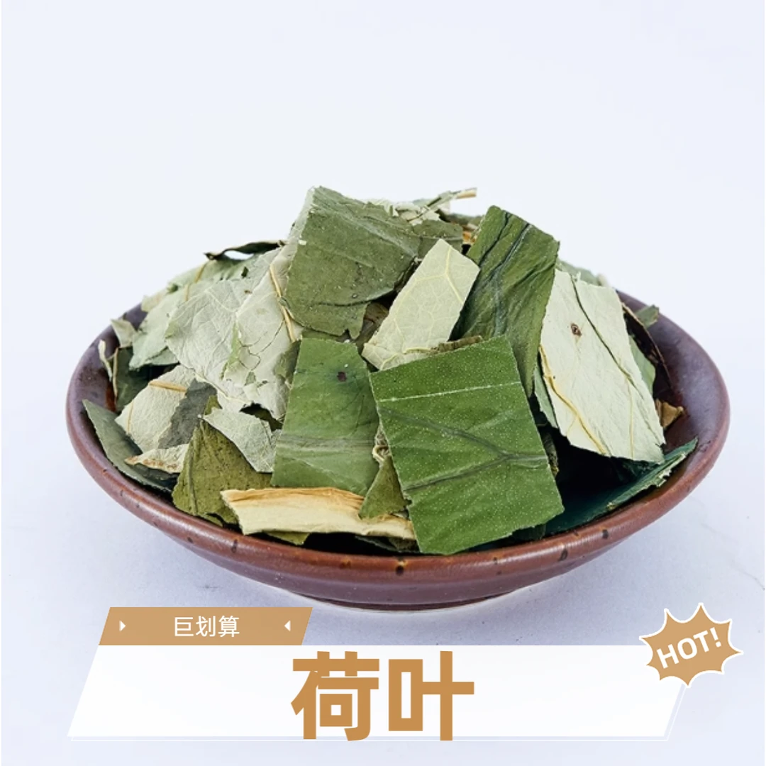 荷叶正品荷叶无硫无添加泡茶煮水