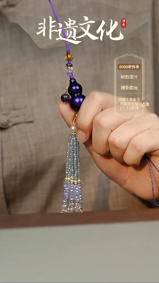 大漆紫绡小葫芦流苏挂件 非遗大漆@@5GJ002