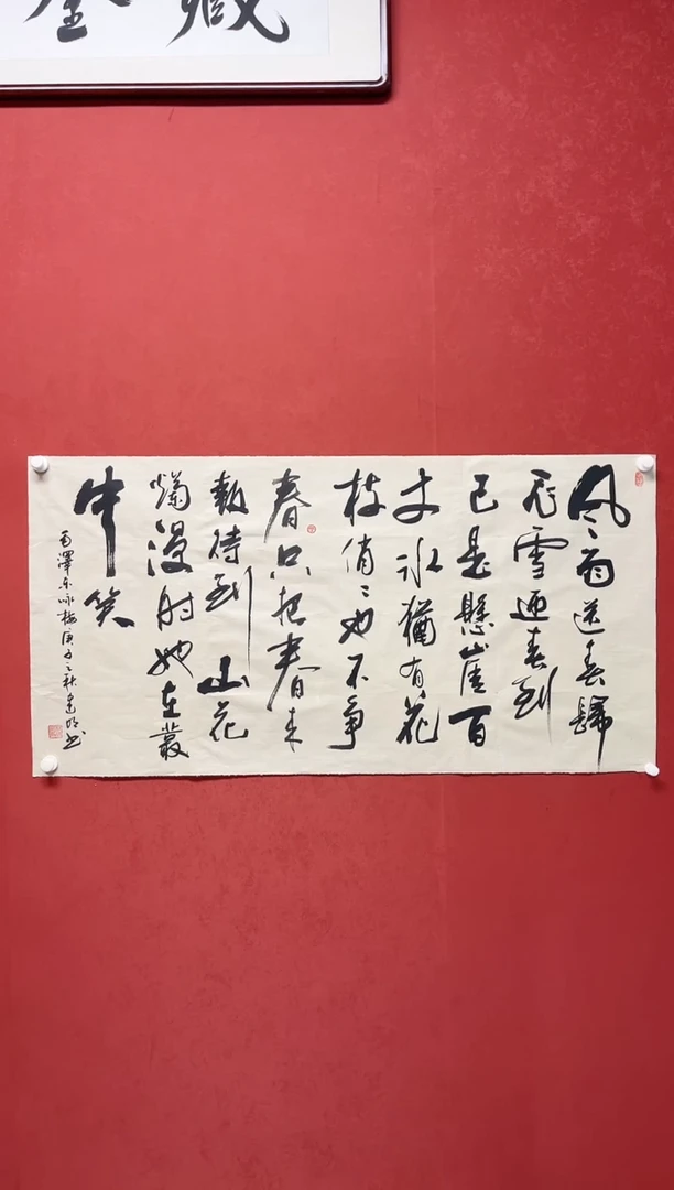 书法杜老师   画芯138*68