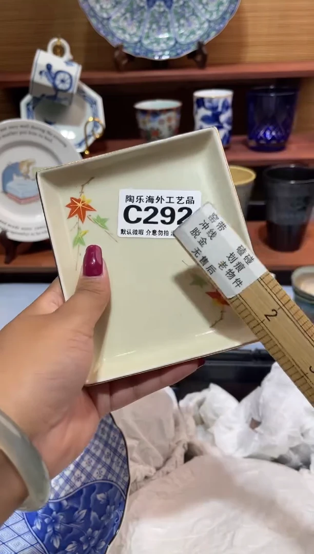 瓷片艾****)              C292
