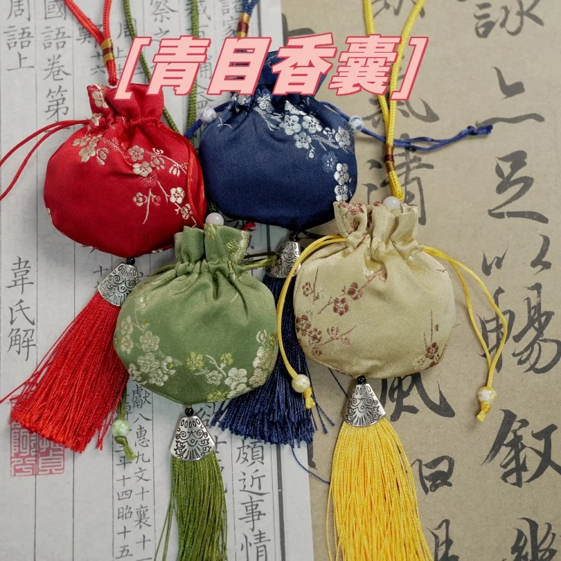 SZ【青目香囊】  合香香包20克一个 （颜色多样性发其一）