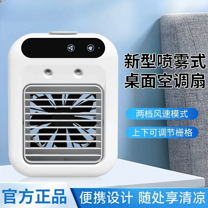 降温喷雾迷你风扇充电冷风机家用空调桌面加湿器风扇