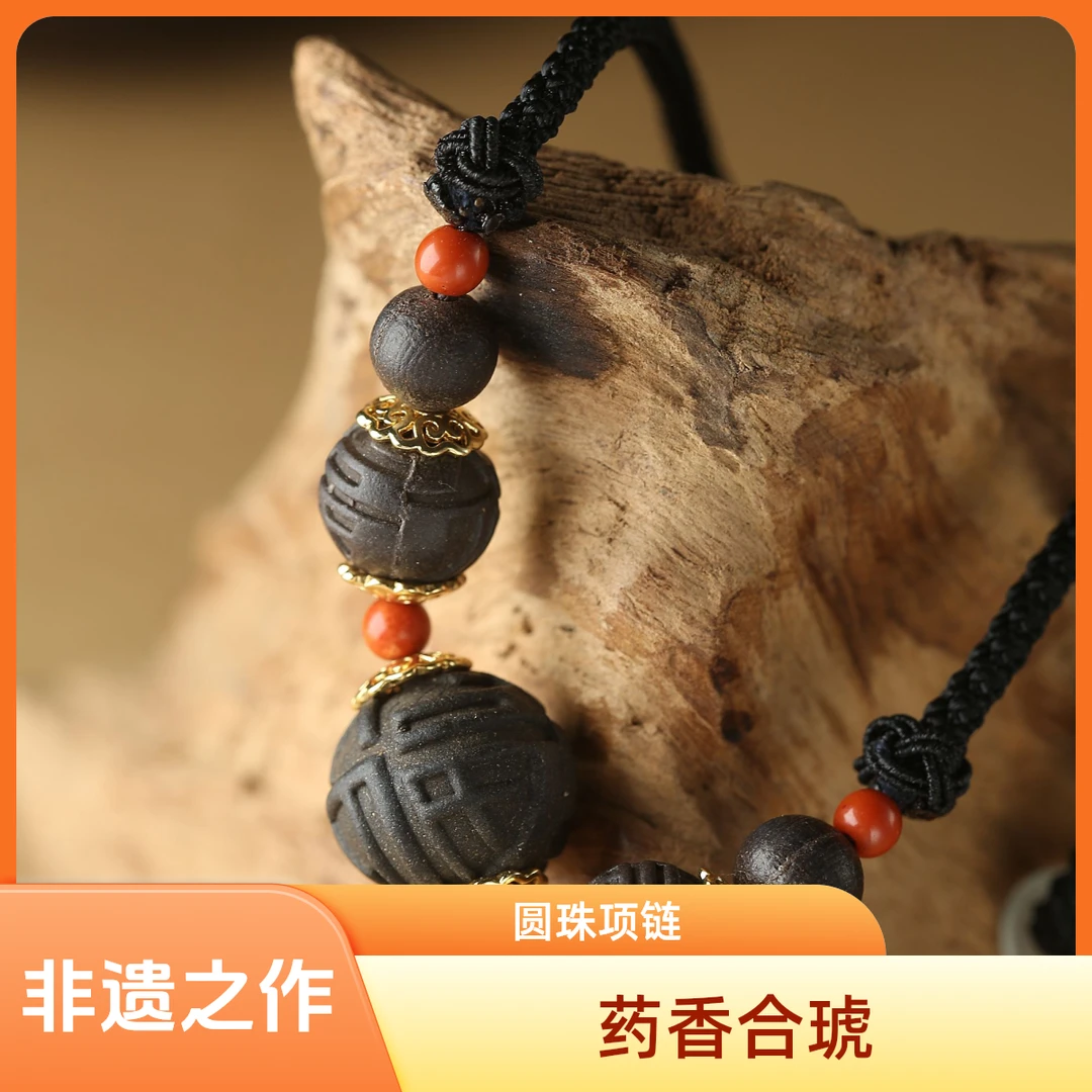 五台山【醉花间香珠项链】药香合香非遗大四合1.5+1.1+0.8圆珠