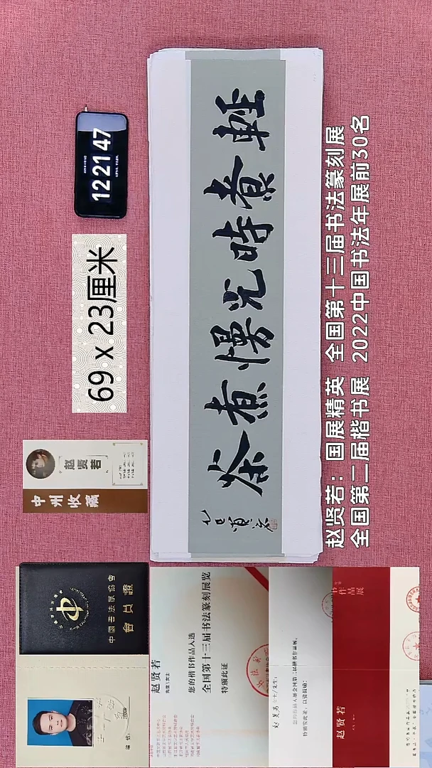 书法95    赵老师书法作品