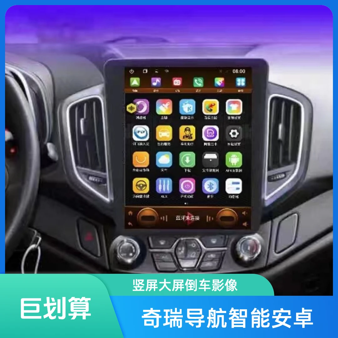 奇瑞瑞虎5导航瑞虎5竖屏导航安卓智能车载大屏导航倒车影像一体机
