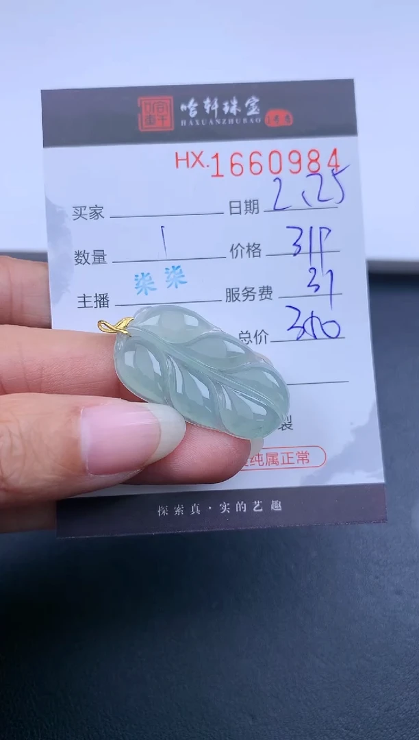 【闪购商品】翡翠挂件未镶嵌哈轩 挂件1