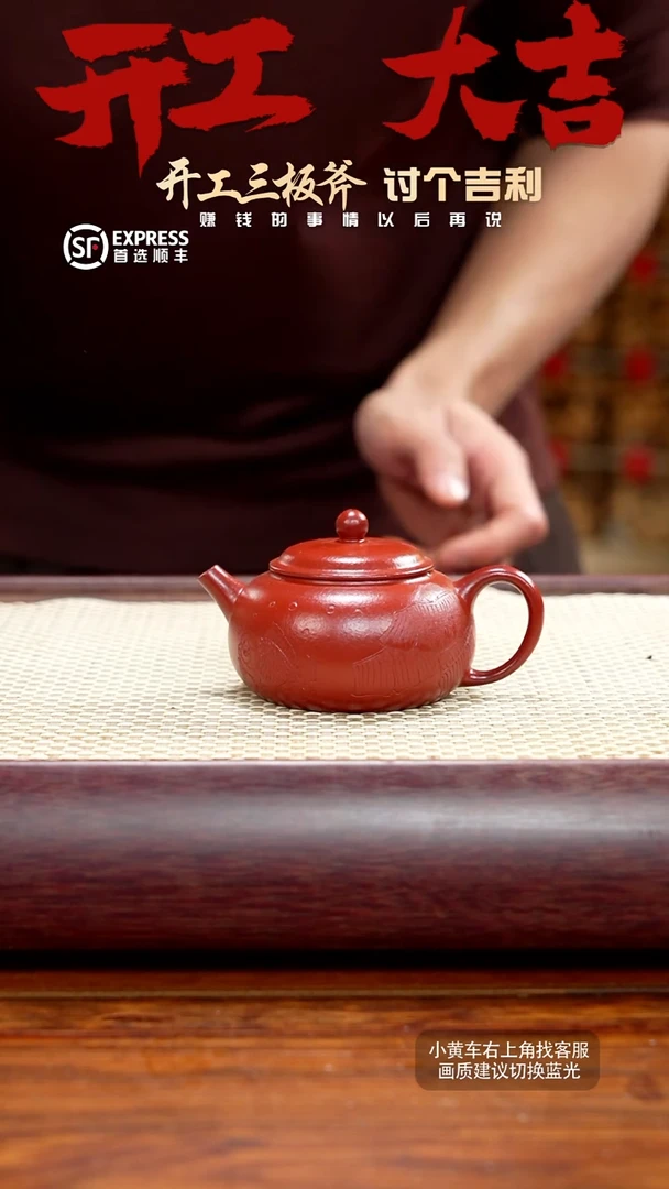 【闪购商品】紫砂茶壶47号朱泥【金玉满堂】