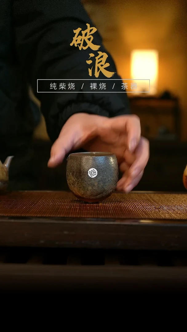 柴烧杯608号容量50ML