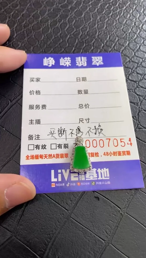 【闪购商品】翡翠颈饰18K金镶嵌买断 不退不换