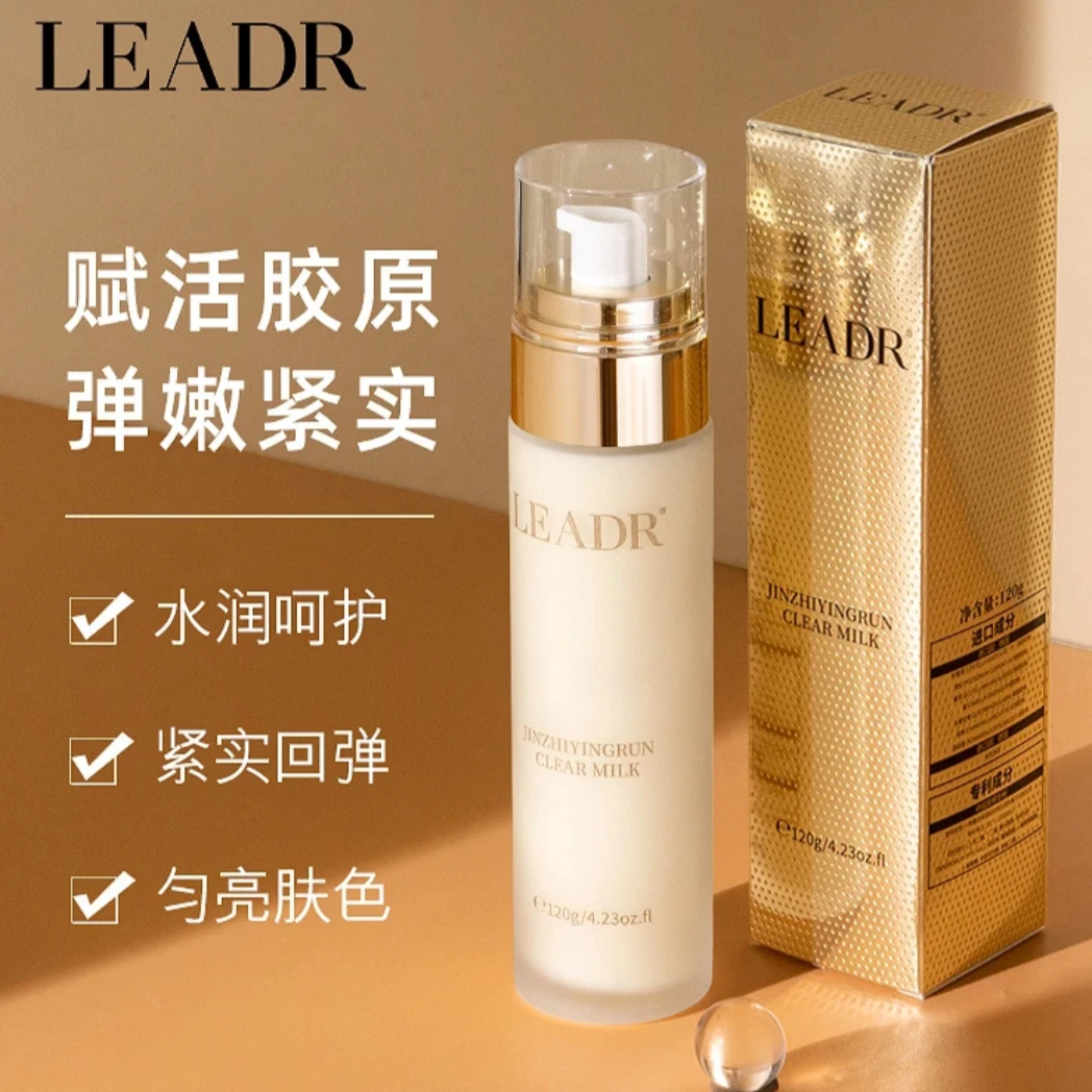 女神之美LEADR金致盈润清透乳120g保湿弹嫩润养清爽提亮肤色