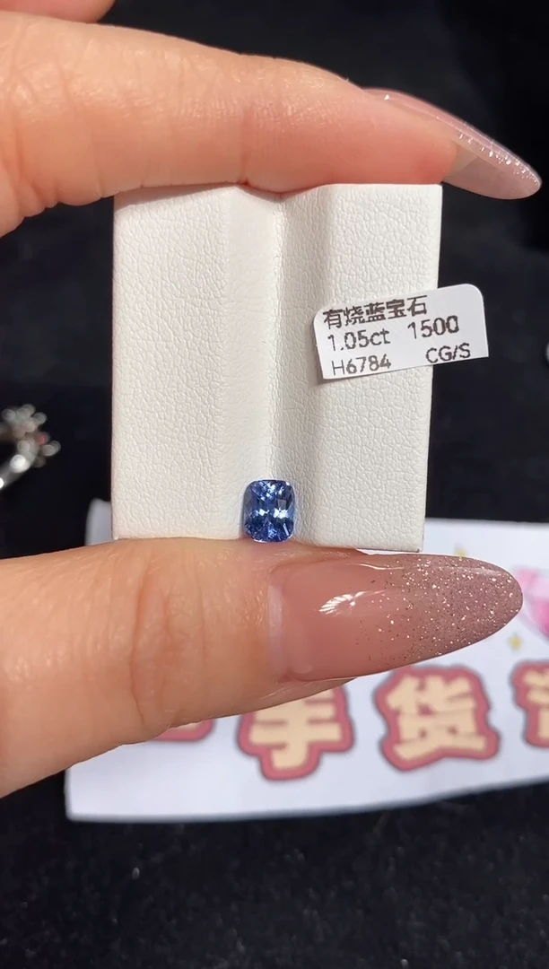 【闪购商品】蓝宝石裸石未镶嵌1.05ct H6784 CG/S