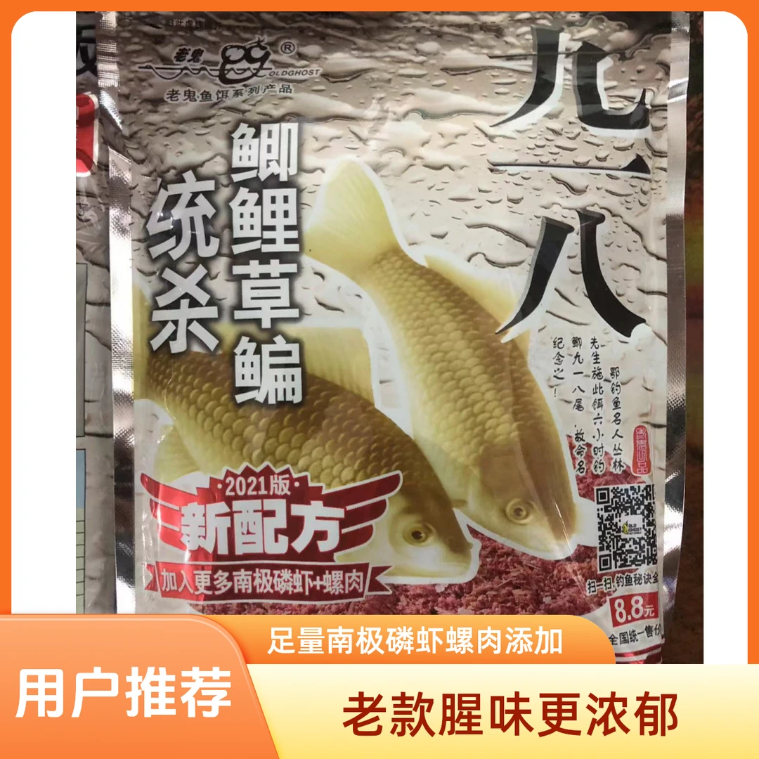 918野战腥版老款鲫鱼饵休闲钓鱼饵腥味野钓鱼饵足量南极磷虾螺肉