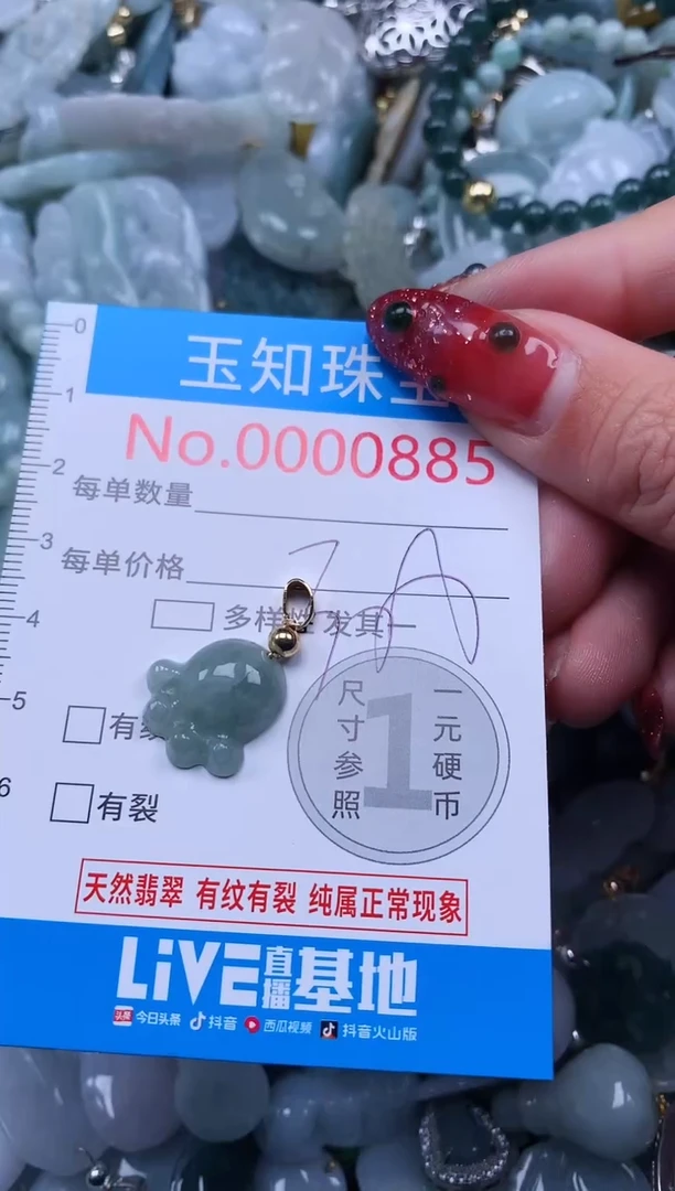 【闪购商品】翡翠吊坠(不含链)未镶嵌885