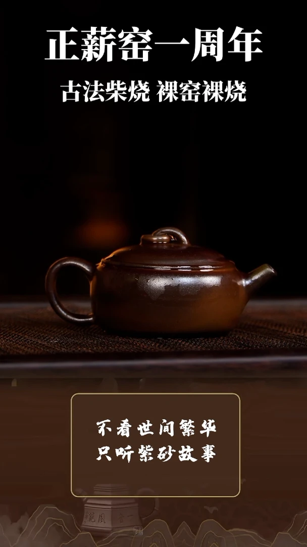 茶壶紫砂柴烧单圈汉瓦 爆堂柴烧