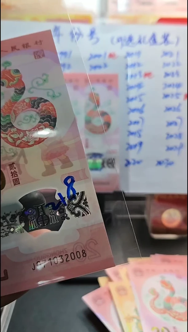 【闪购商品】2025年蛇年纪念钞J071032008