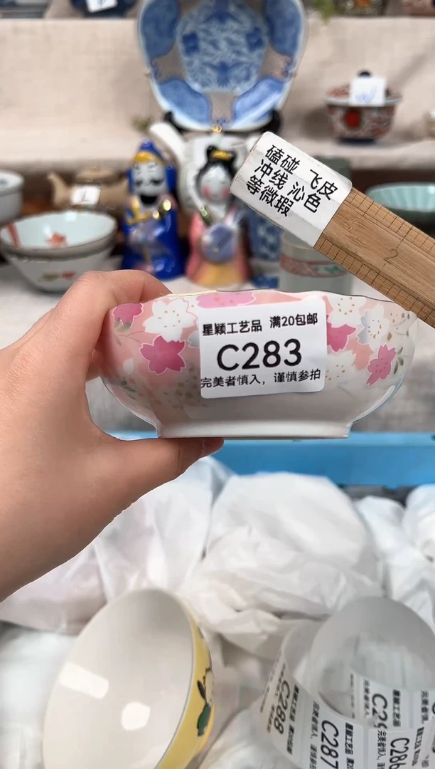 【闪购商品】283C 瓷 餐具 默认接受微瑕下单