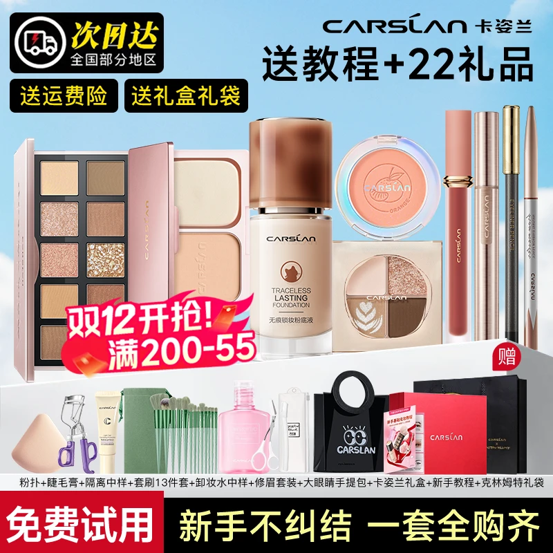 卡姿兰彩妆套装化妆品组合套装新手初学者入门全套礼盒官方正品