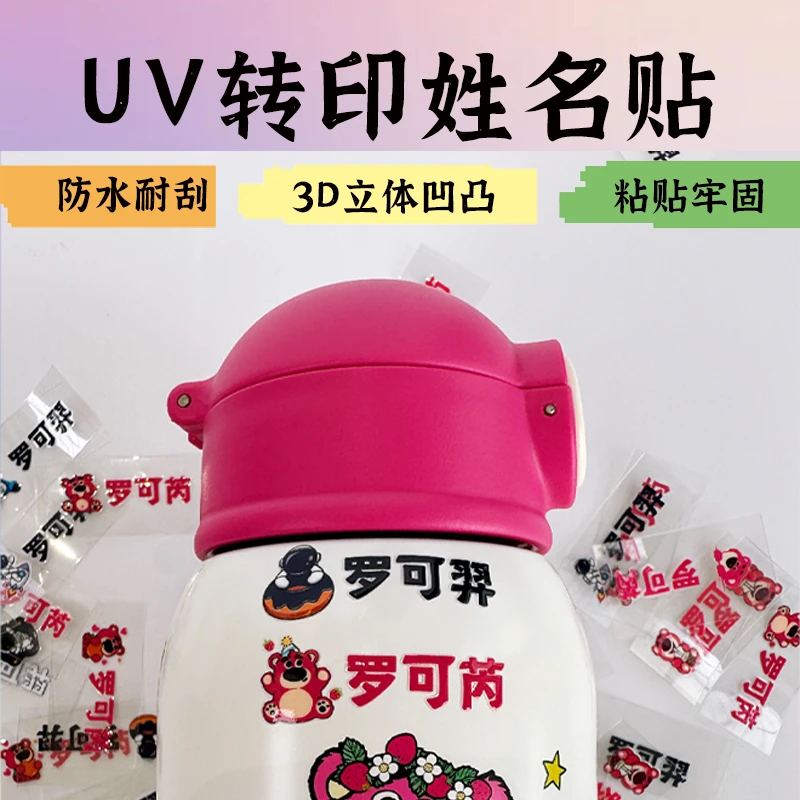 【3D立体】【名字贴定制】小学幼儿园专用姓名贴防水防撕耐磨